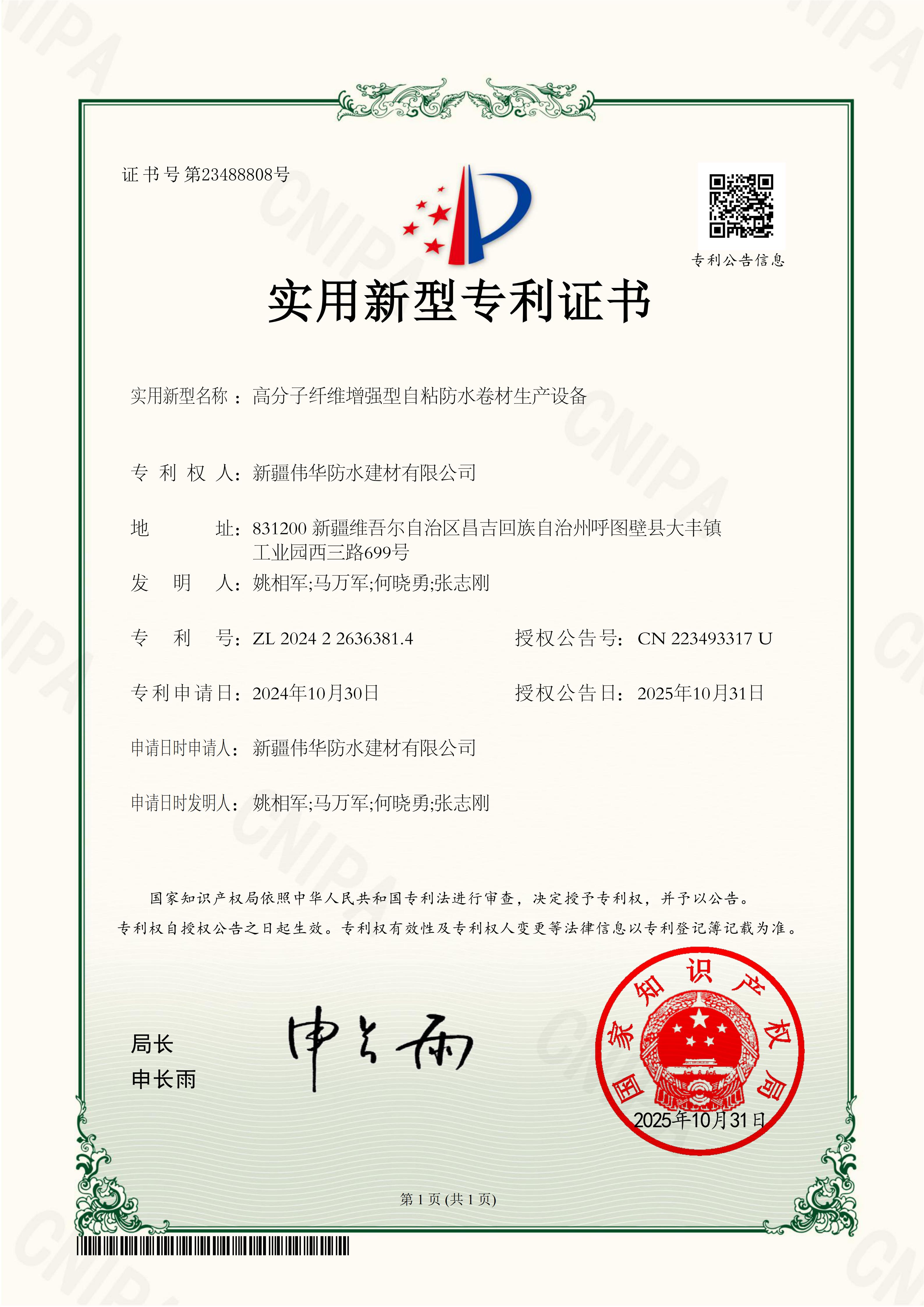 博尔塔拉蒙古自治州防水